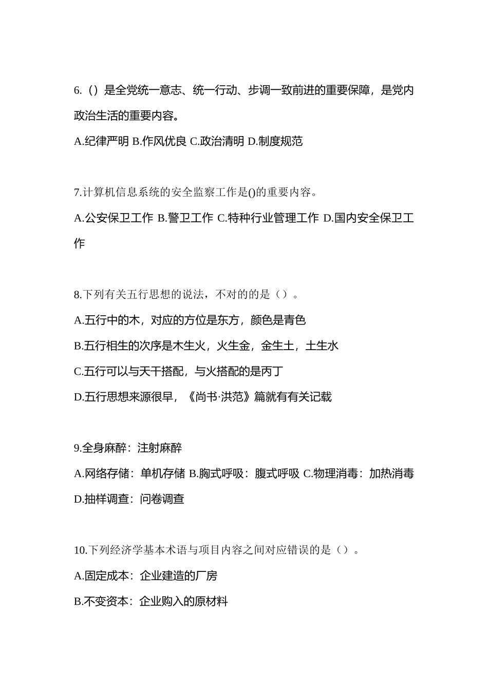 2025年四川省成都市笔试辅警协警真题含答案_第2页