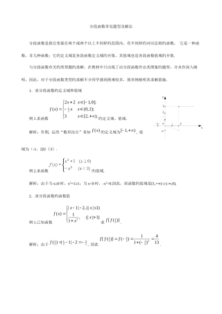 2025年高中常见分段函数题型归纳