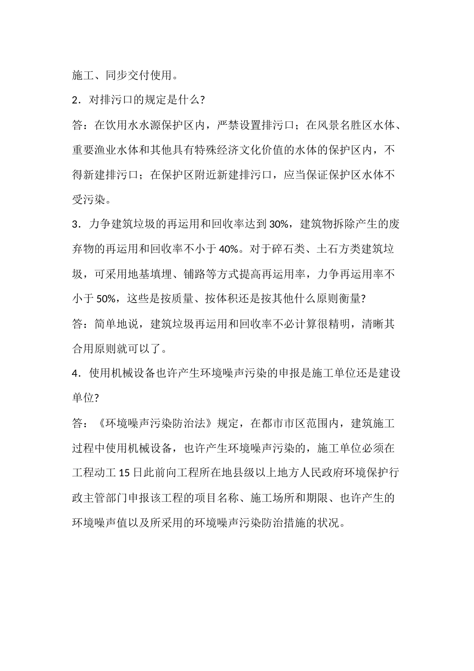 2025年一级建造师《法规知识》丢分点分析施工现场环境保护制度_第2页