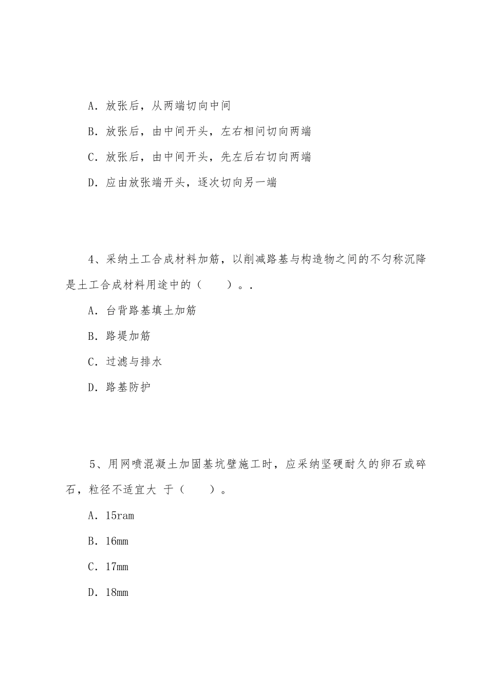 2025年二级建造师市政工程模拟试题卷_第2页