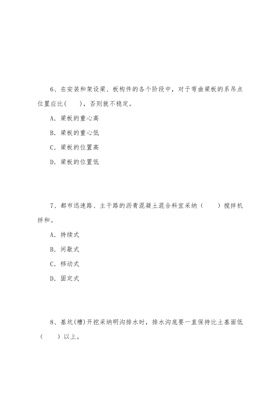 2025年二级建造师市政工程模拟试题卷_第3页