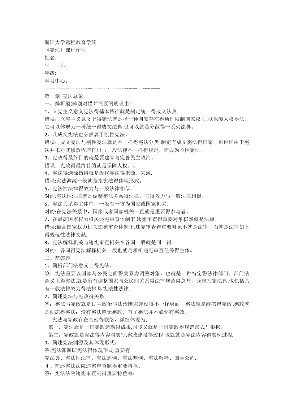 2025年宪法离线作业_第1页