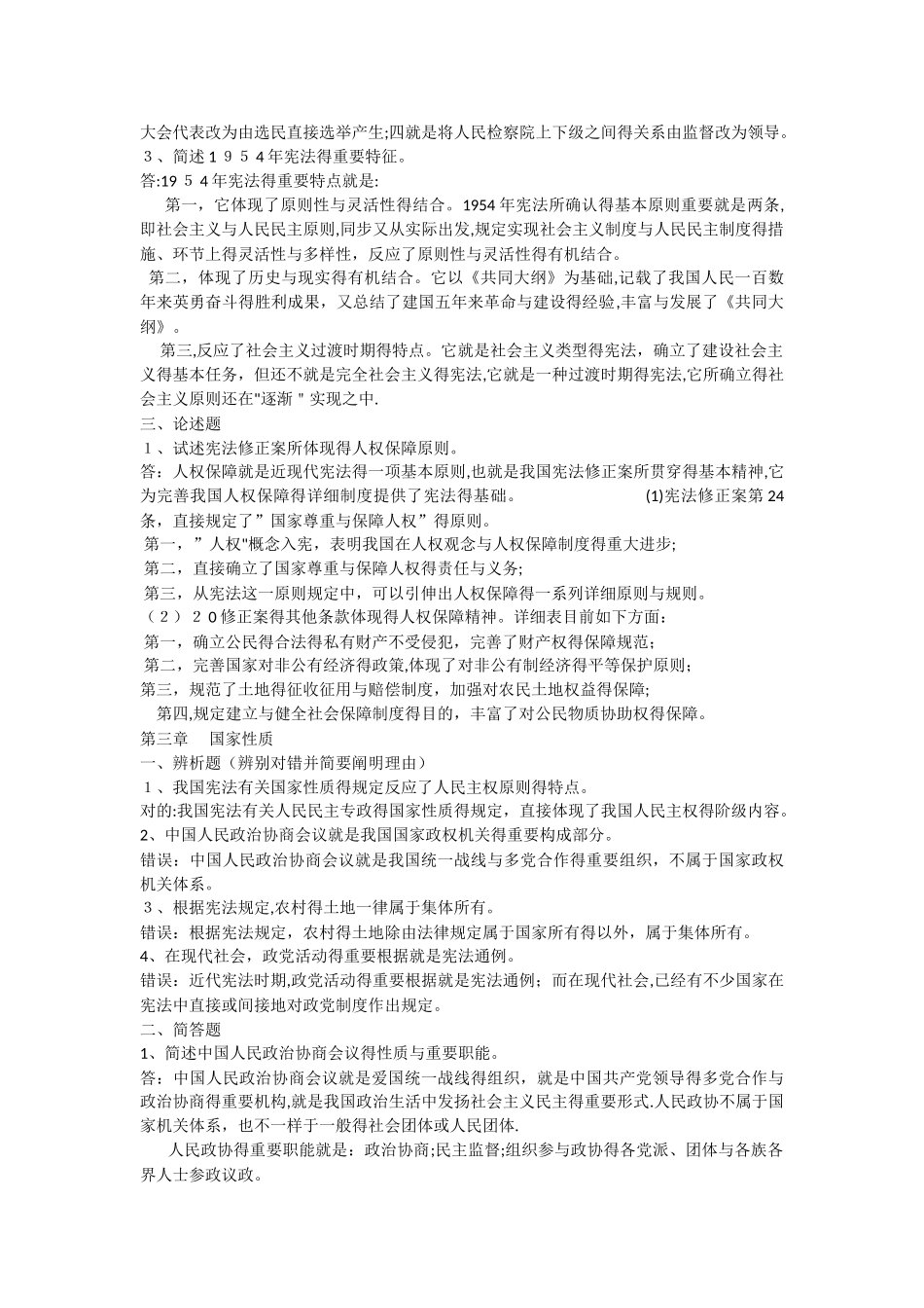 2025年宪法离线作业_第3页