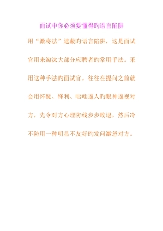 2025年面试语言陷阱yuan