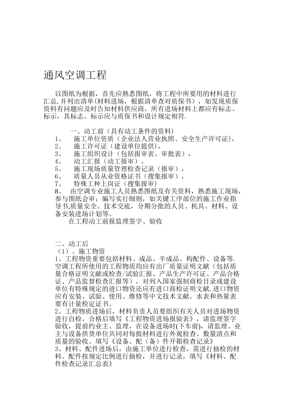 2025年通风空调资料员试验员知识_第1页