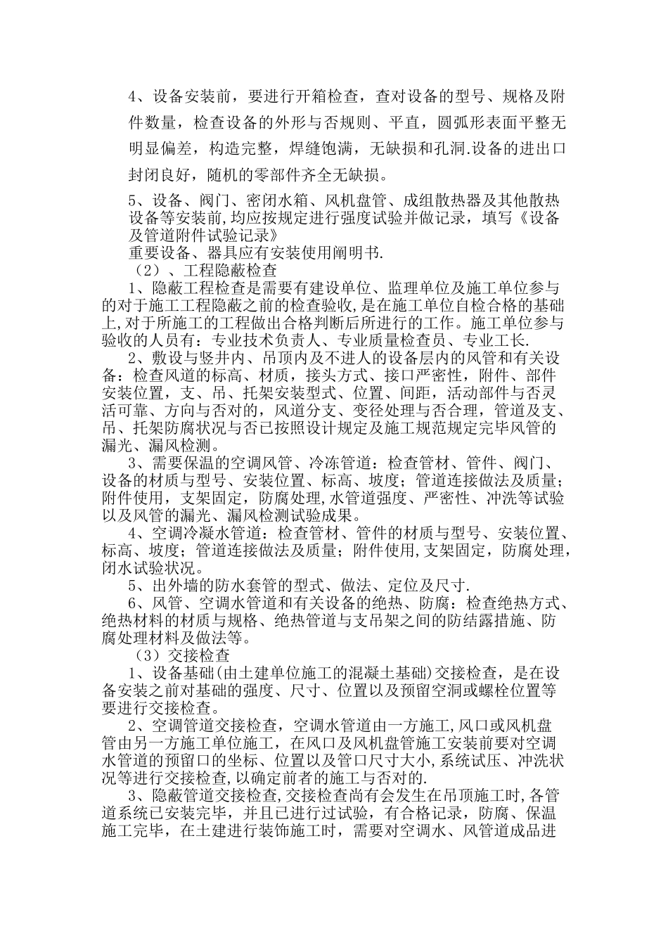 2025年通风空调资料员试验员知识_第2页