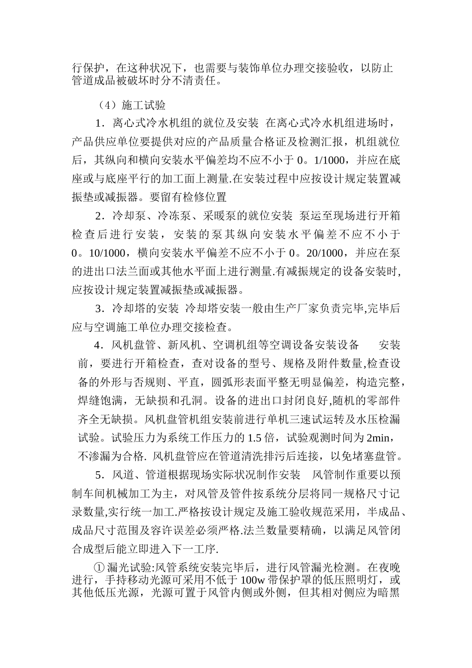 2025年通风空调资料员试验员知识_第3页