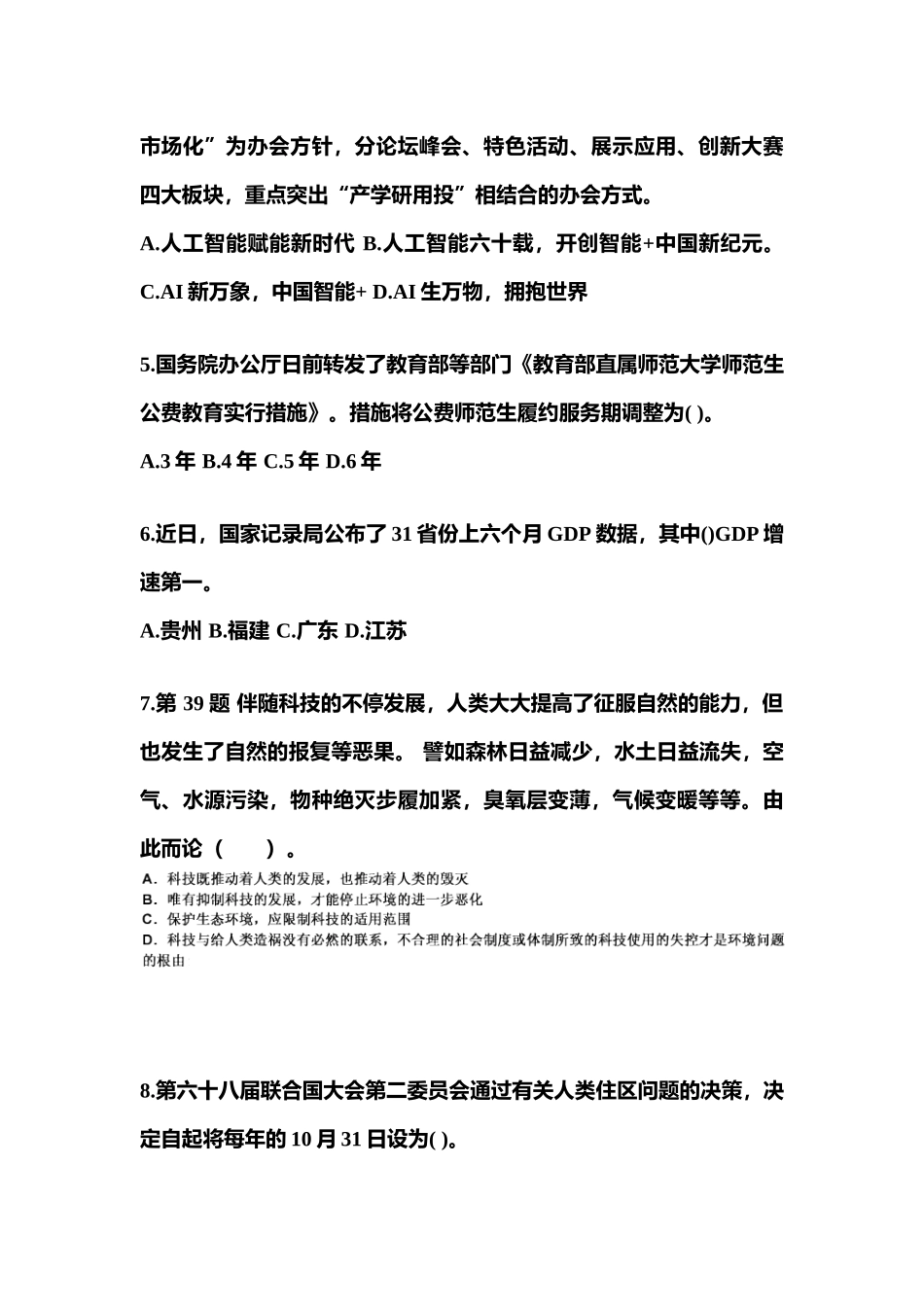 2025年辽宁省葫芦岛市国家公务员公共基础知识真题二卷含答案_第2页