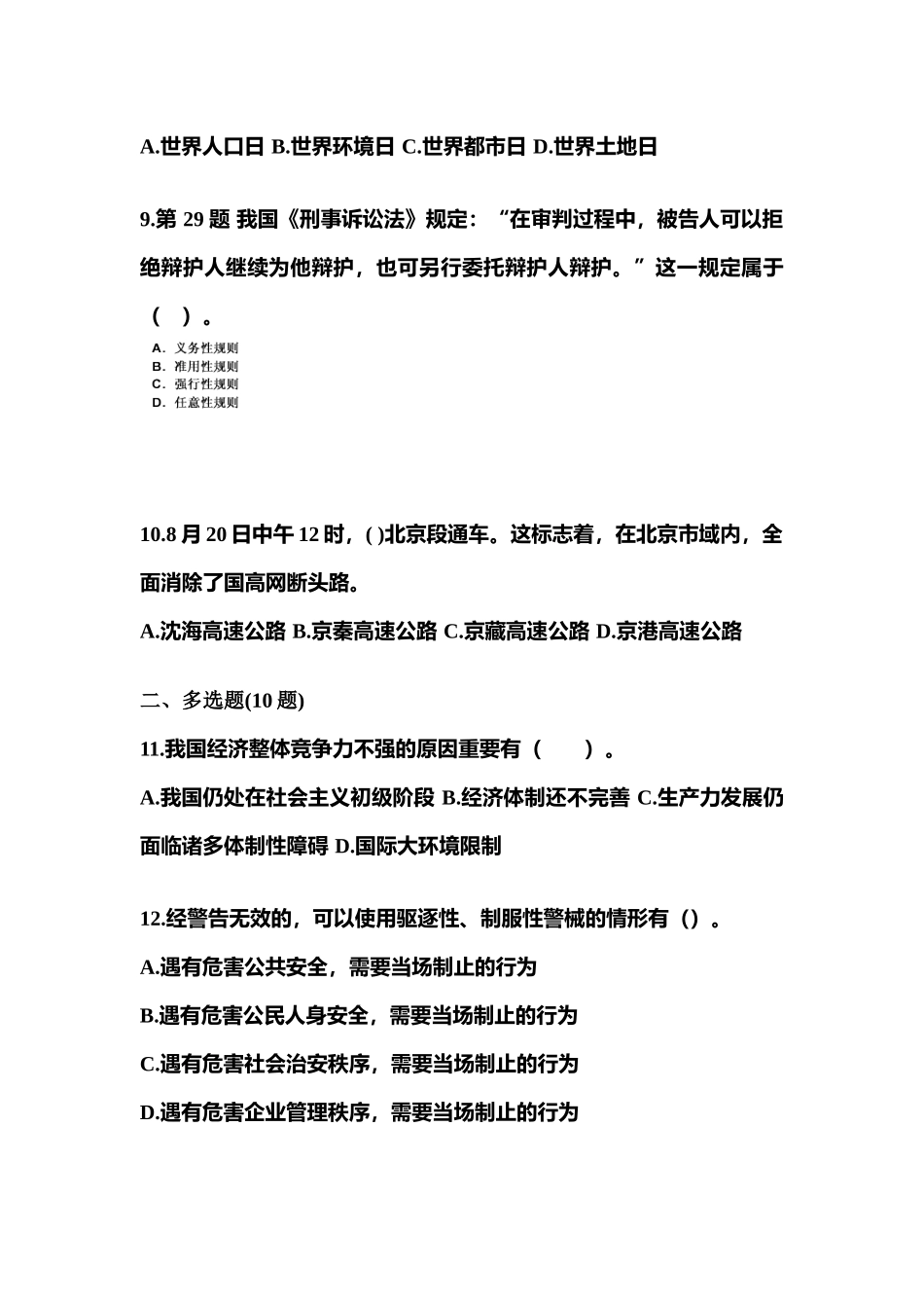 2025年辽宁省葫芦岛市国家公务员公共基础知识真题二卷含答案_第3页