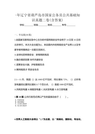 2025年辽宁省葫芦岛市国家公务员公共基础知识真题二卷含答案