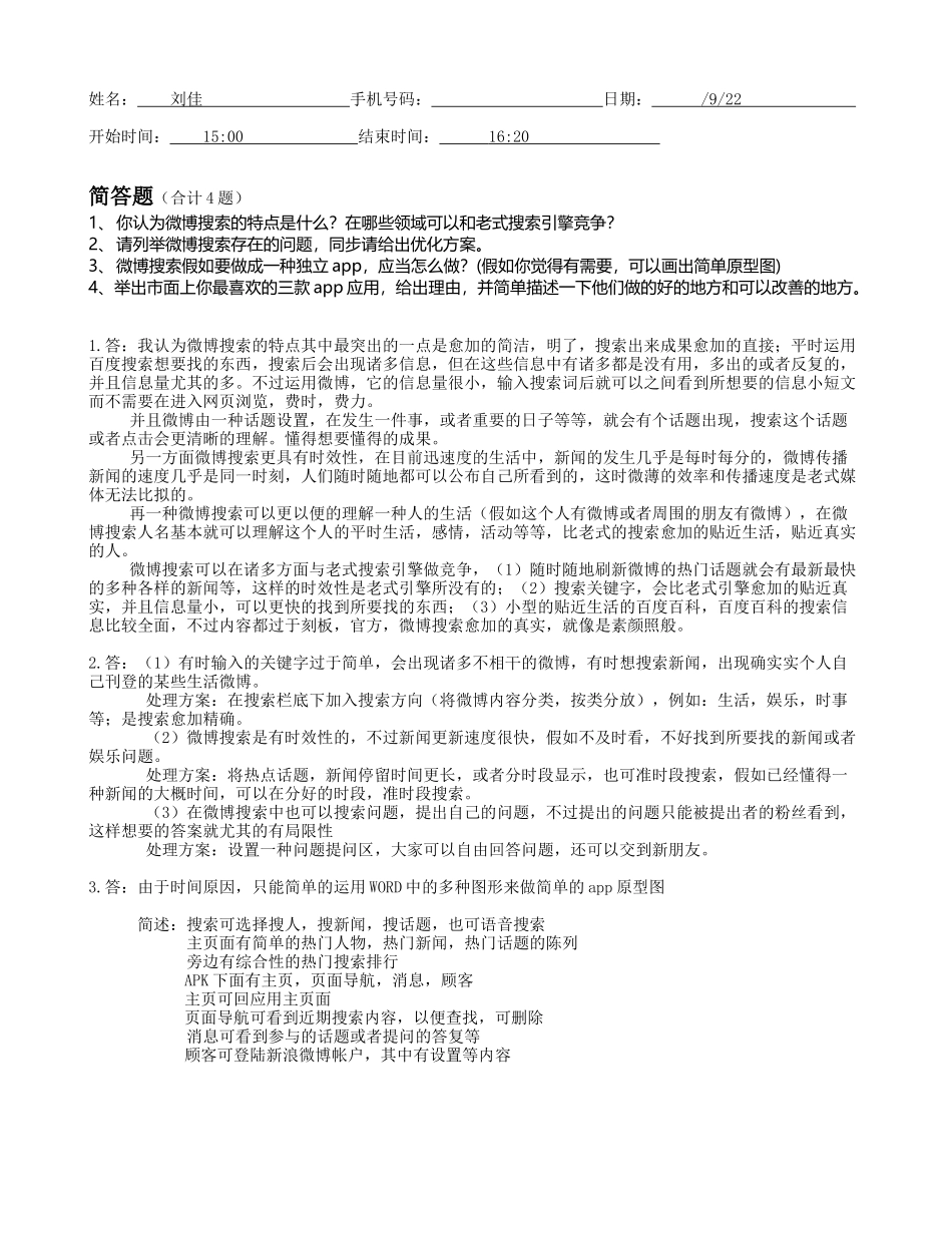 2025年助理产品经理笔试题90分钟_第1页