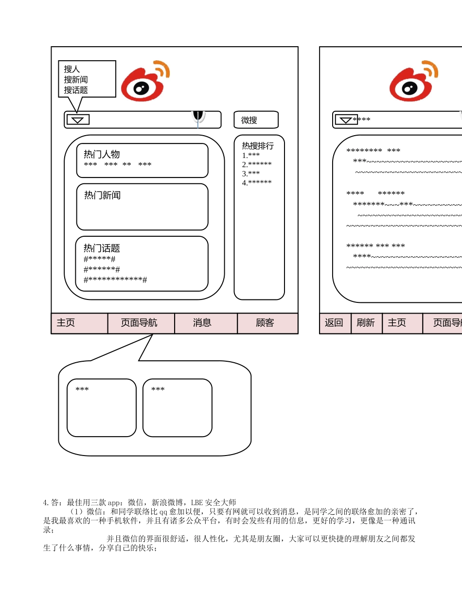 2025年助理产品经理笔试题90分钟_第2页