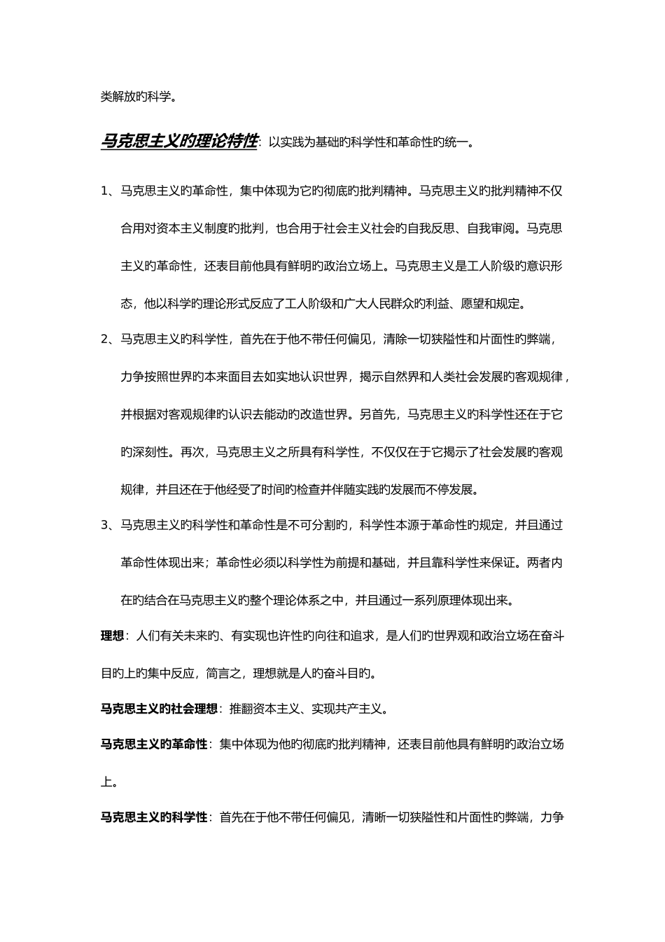 2025年马克思主义基本原理概论自考重点笔记_第2页