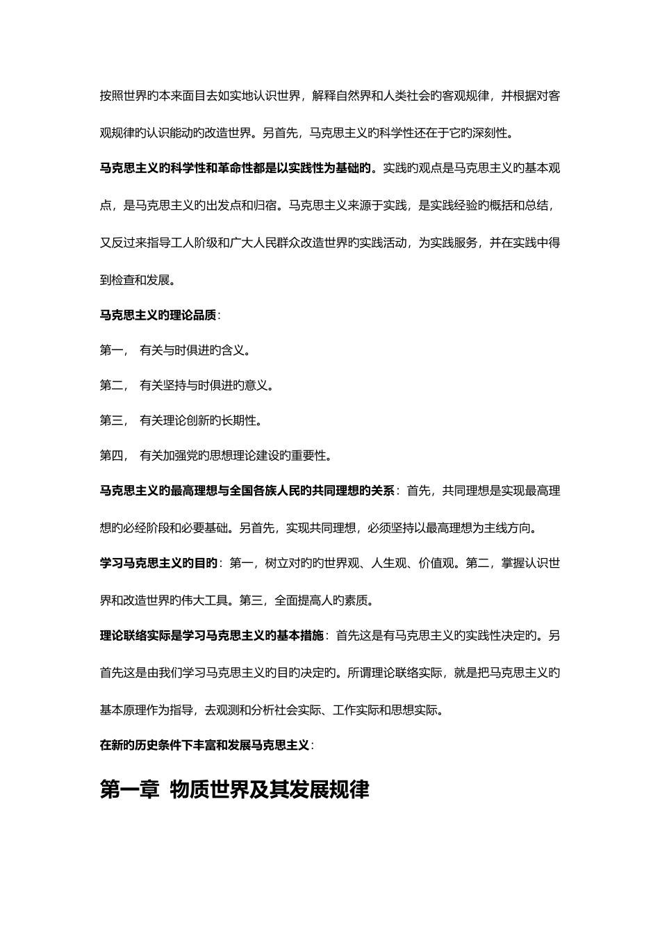 2025年马克思主义基本原理概论自考重点笔记_第3页