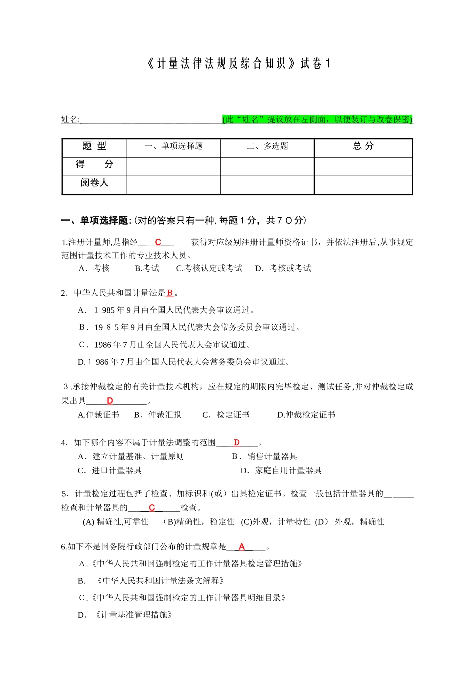2025年一级注册计量师试卷11答案_第1页