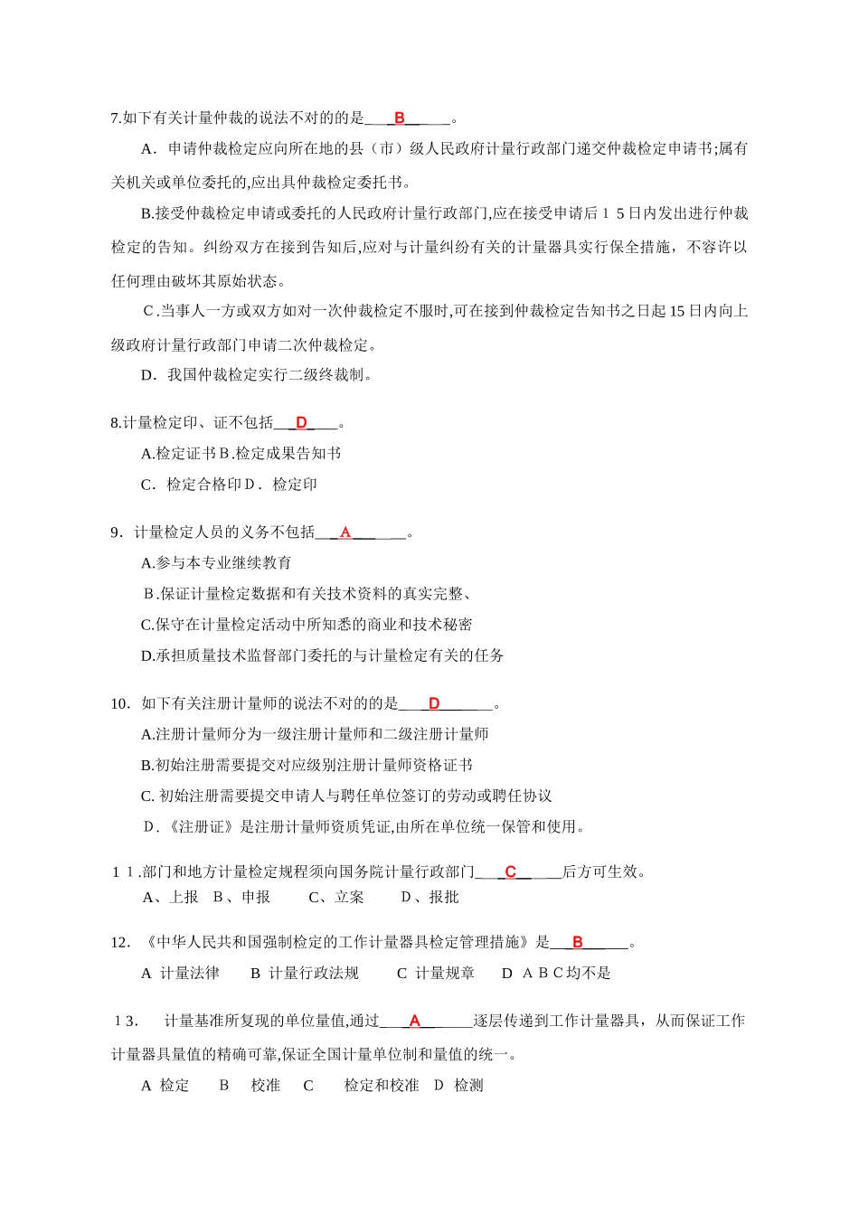 2025年一级注册计量师试卷11答案_第2页