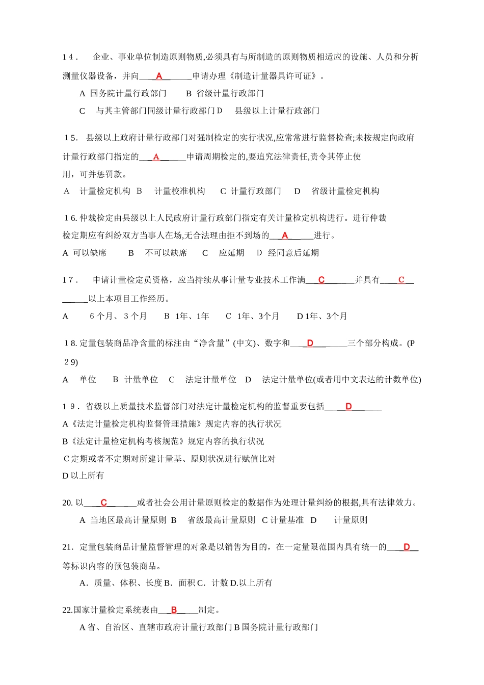 2025年一级注册计量师试卷11答案_第3页