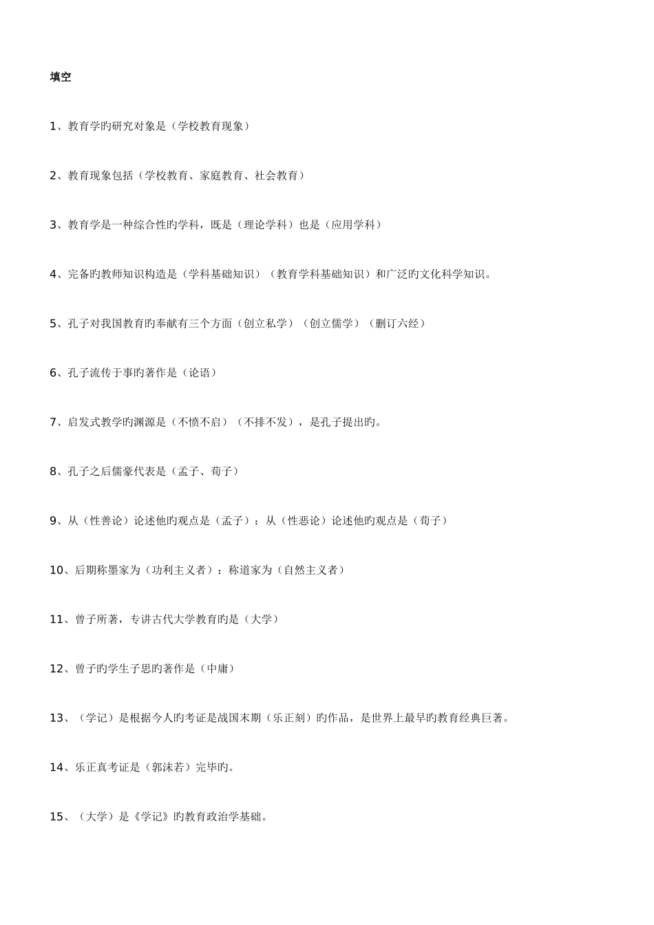 2025年高校教师资格证考试题库教育学_第1页