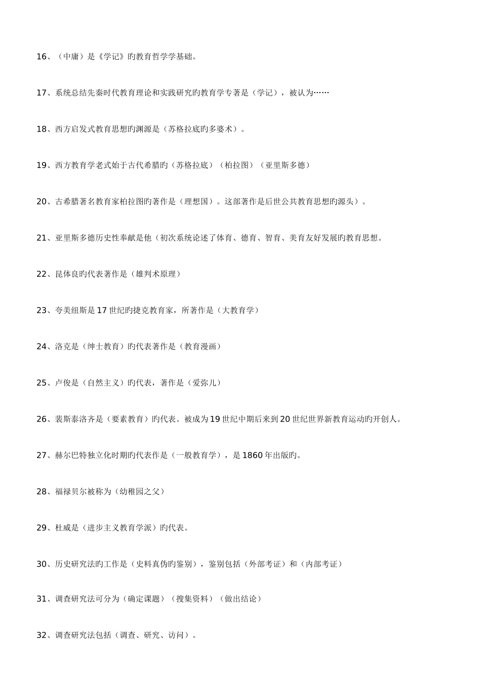 2025年高校教师资格证考试题库教育学_第2页