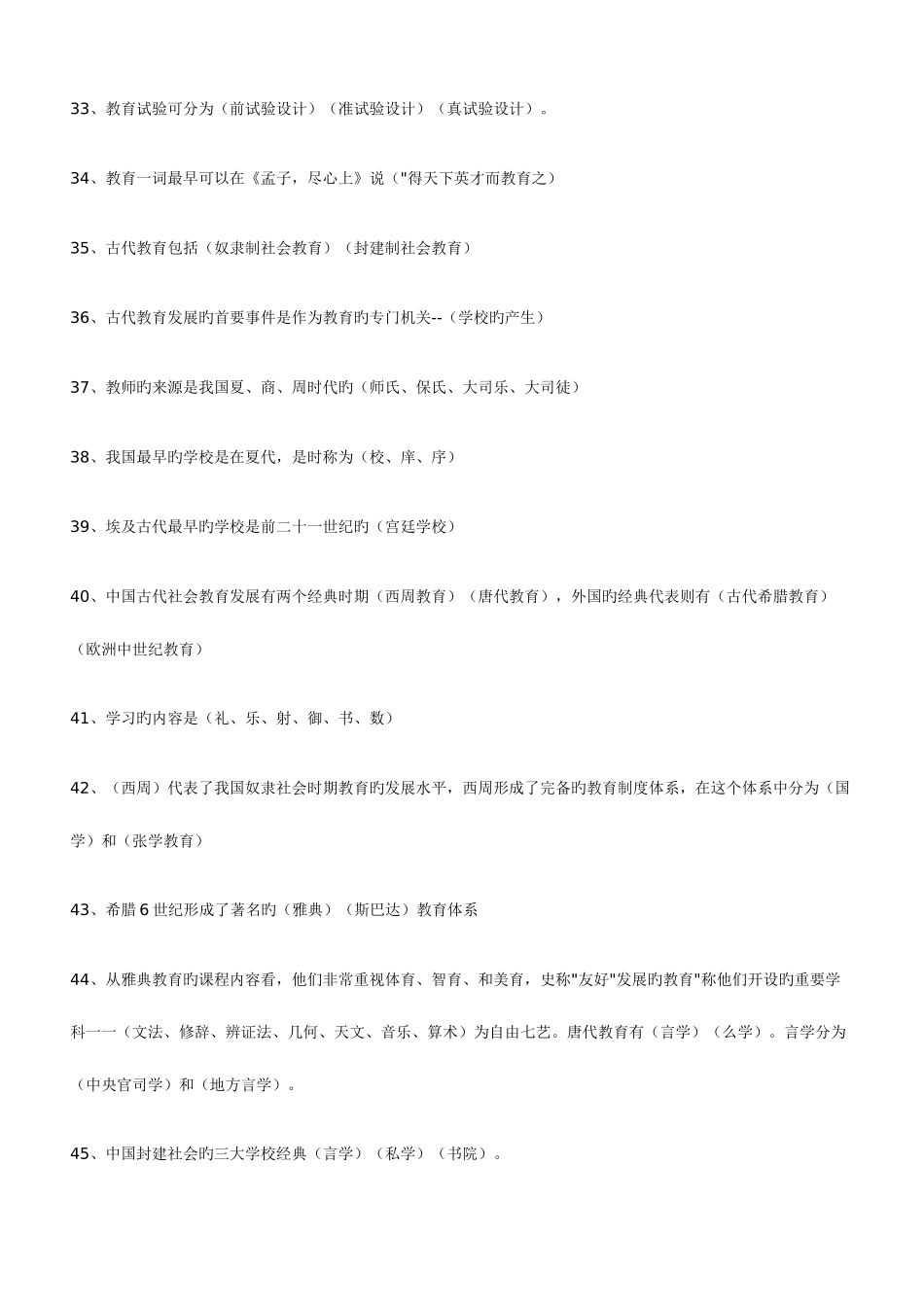 2025年高校教师资格证考试题库教育学_第3页
