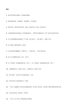 2025年高校教师资格证考试题库教育学