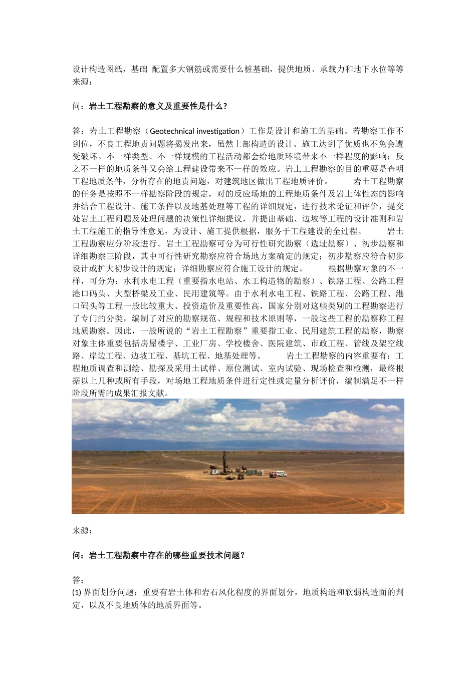 2025年有关岩土工程勘察知识点汇总_第2页