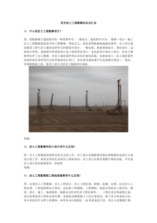 2025年有关岩土工程勘察知识点汇总