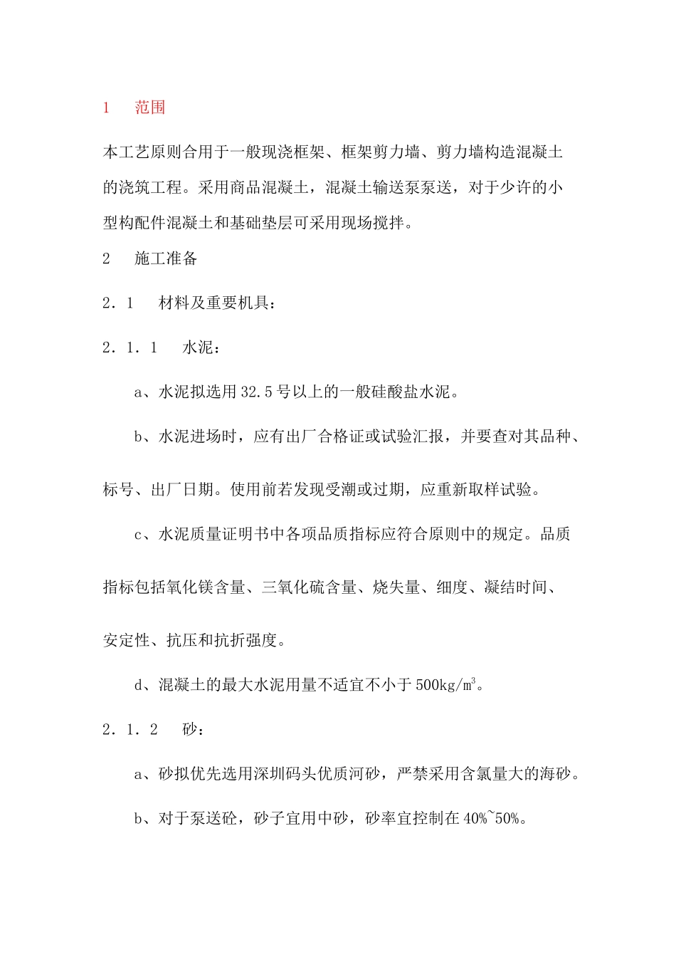 2025年施工员参考资料_第1页