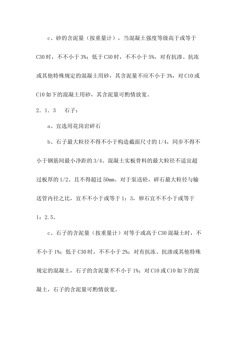 2025年施工员参考资料_第2页