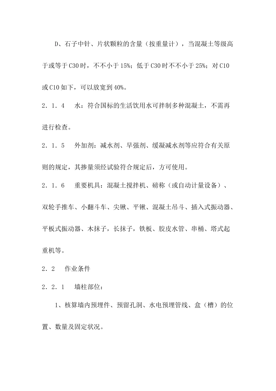 2025年施工员参考资料_第3页