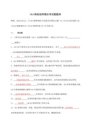 2025年高级技师考试题库LKJ设备