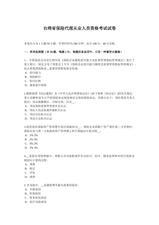 2025年台湾省保险代理从业人员资格考试试卷