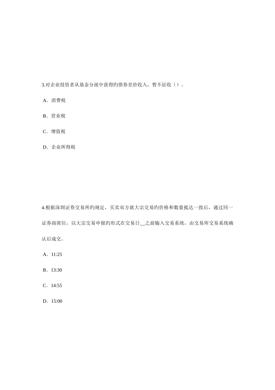 2025年重庆省上半年证券从业资格考试债券的特征与类型模拟试题_第2页