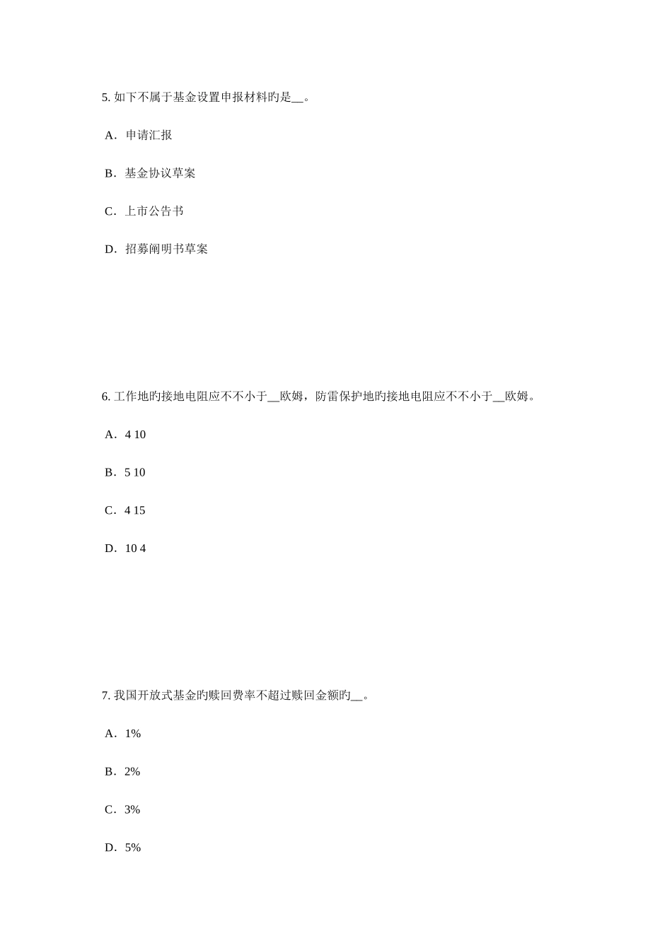 2025年重庆省上半年证券从业资格考试债券的特征与类型模拟试题_第3页