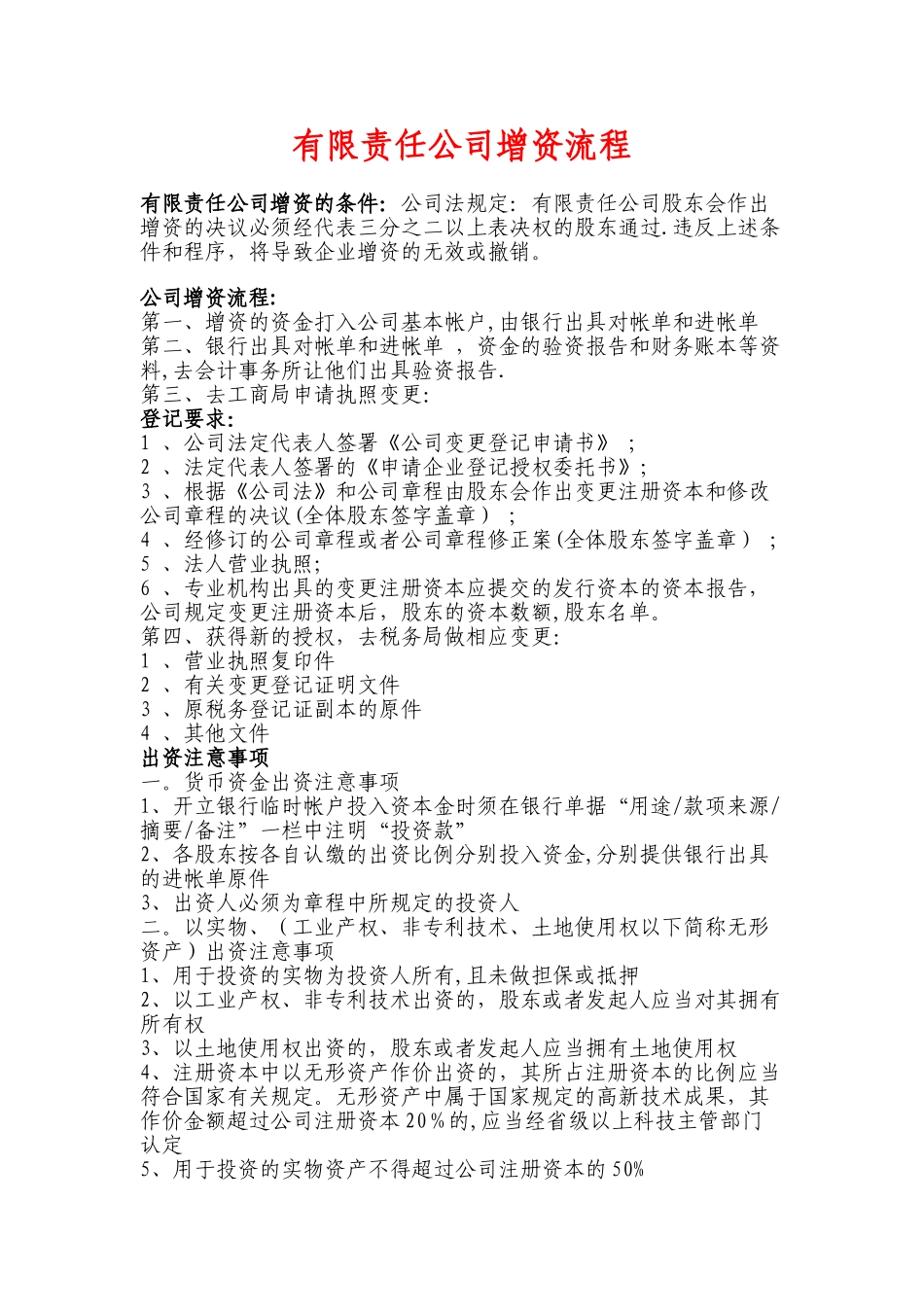 有限责任公司增资流程及要求_第1页