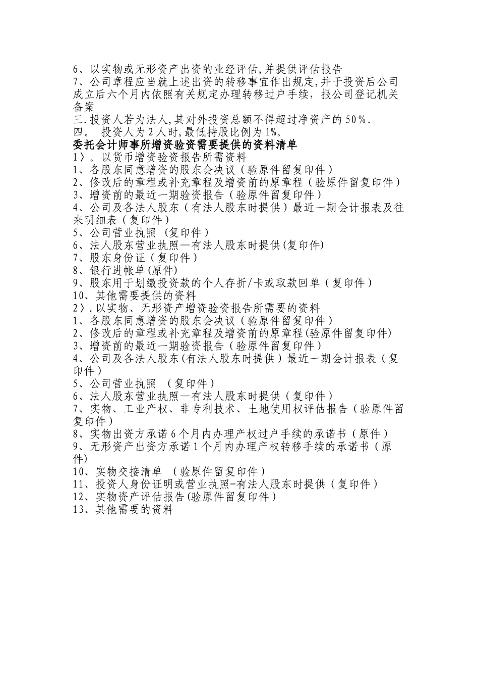 有限责任公司增资流程及要求_第2页