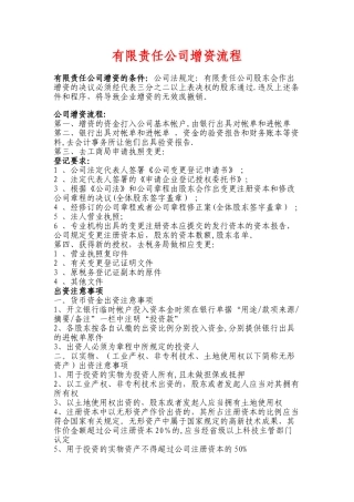 有限责任公司增资流程及要求