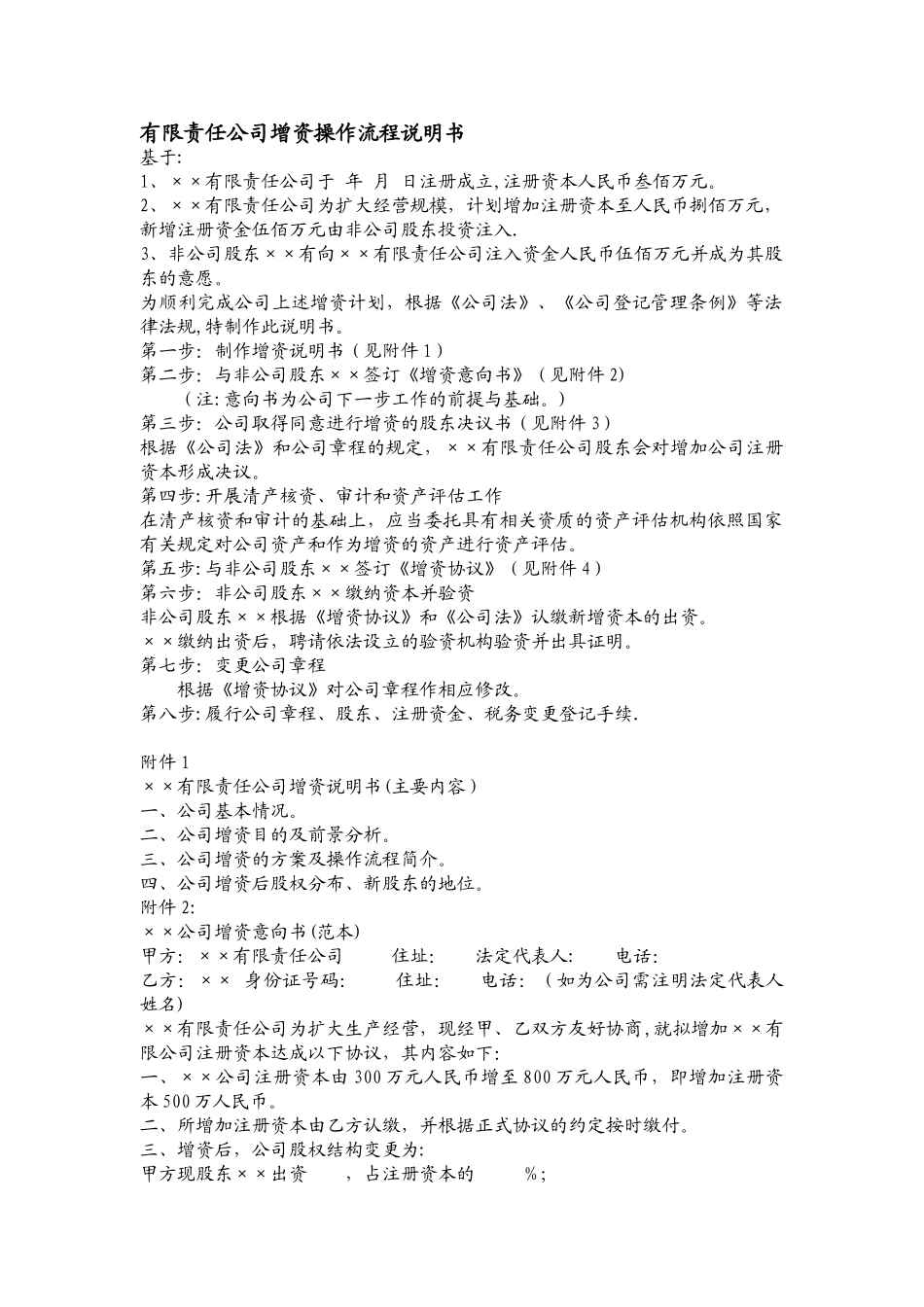 有限责任公司增资操作流程说明书_第1页