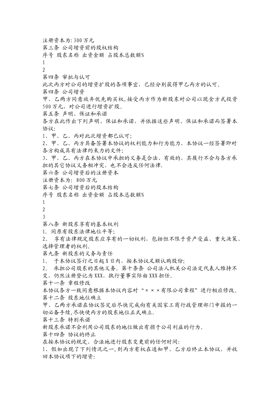 有限责任公司增资操作流程说明书_第3页