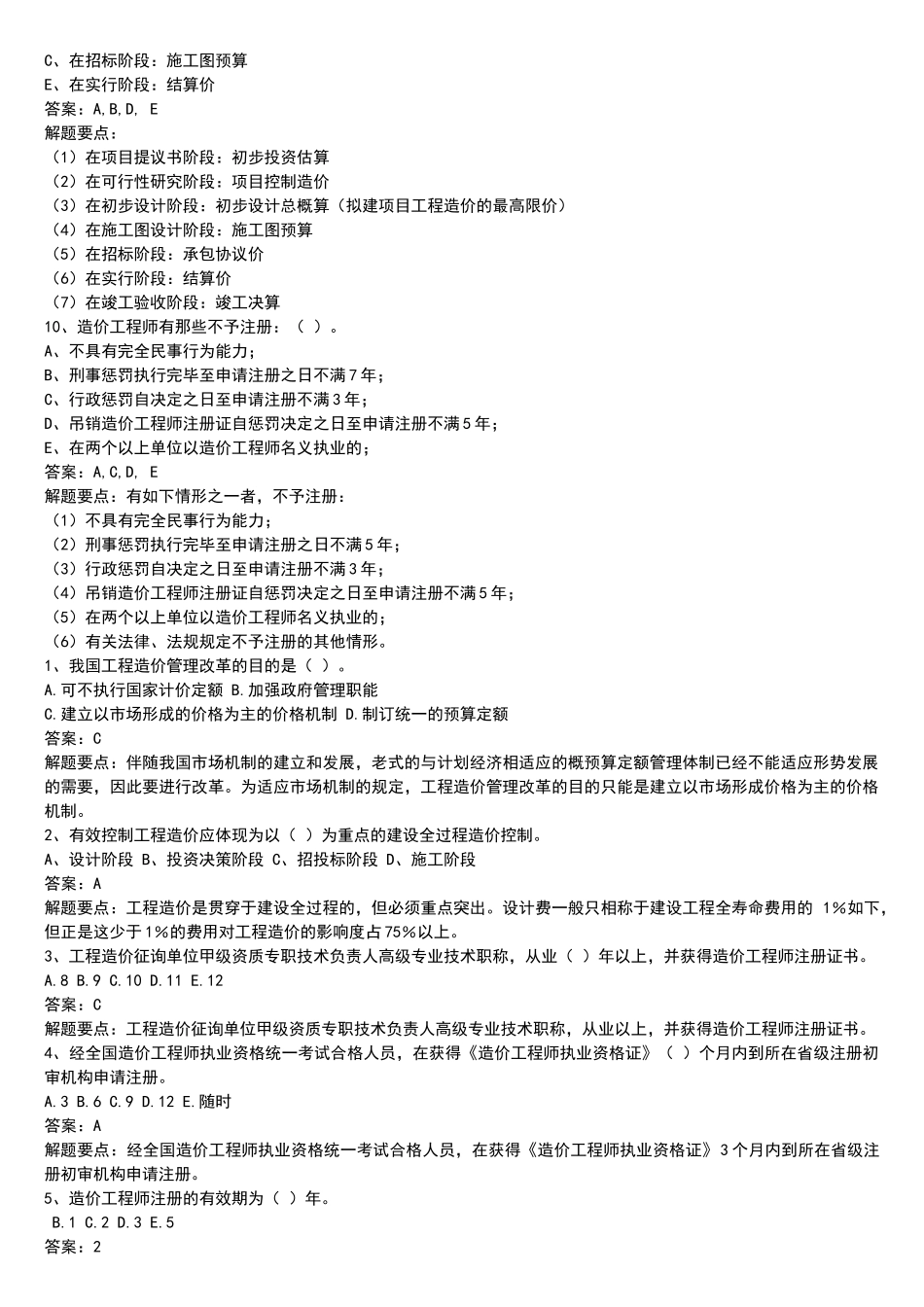 2025年造价员考试复习资料及答案解析_第2页