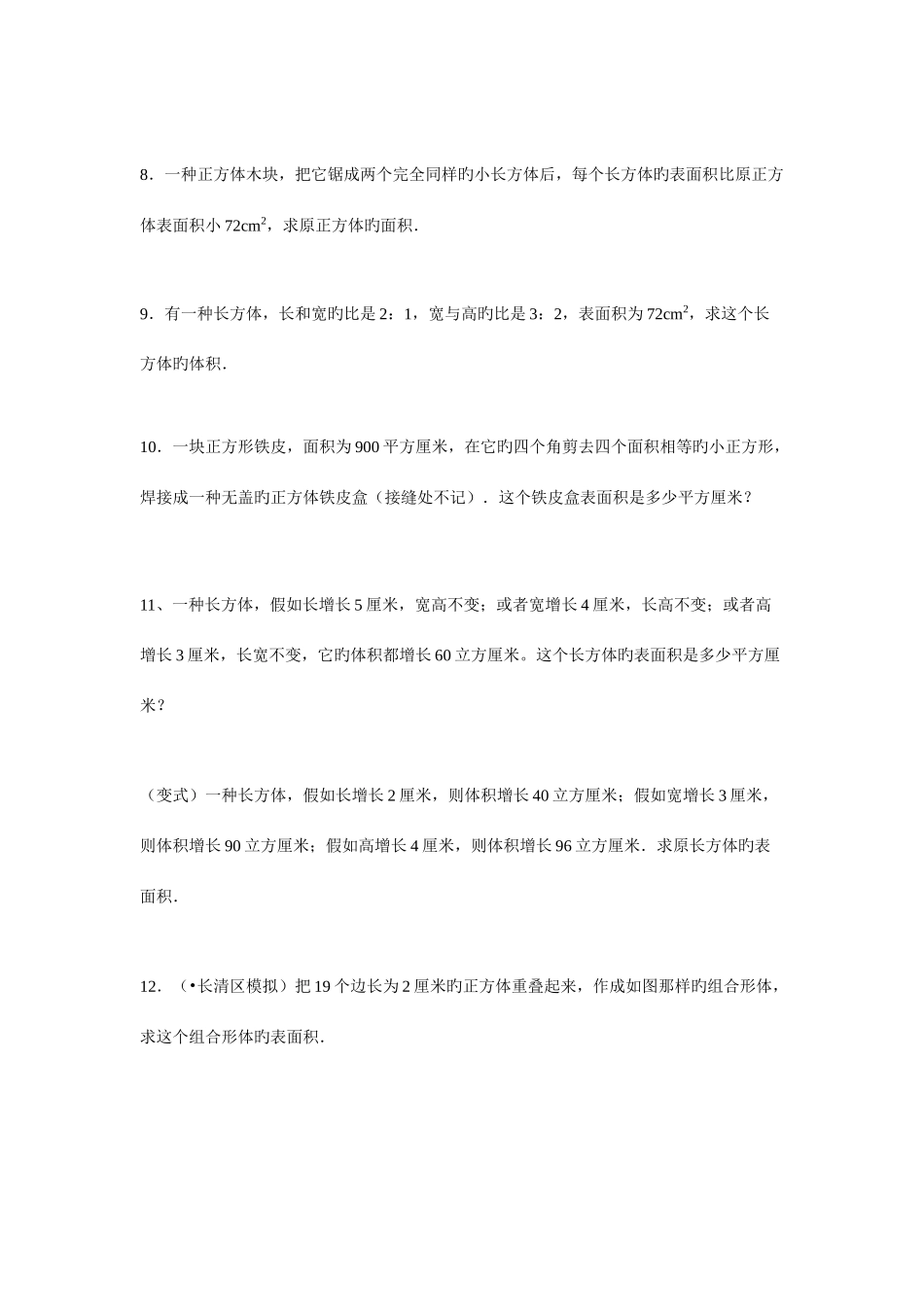 2025年长方体正方体竞赛题目_第2页