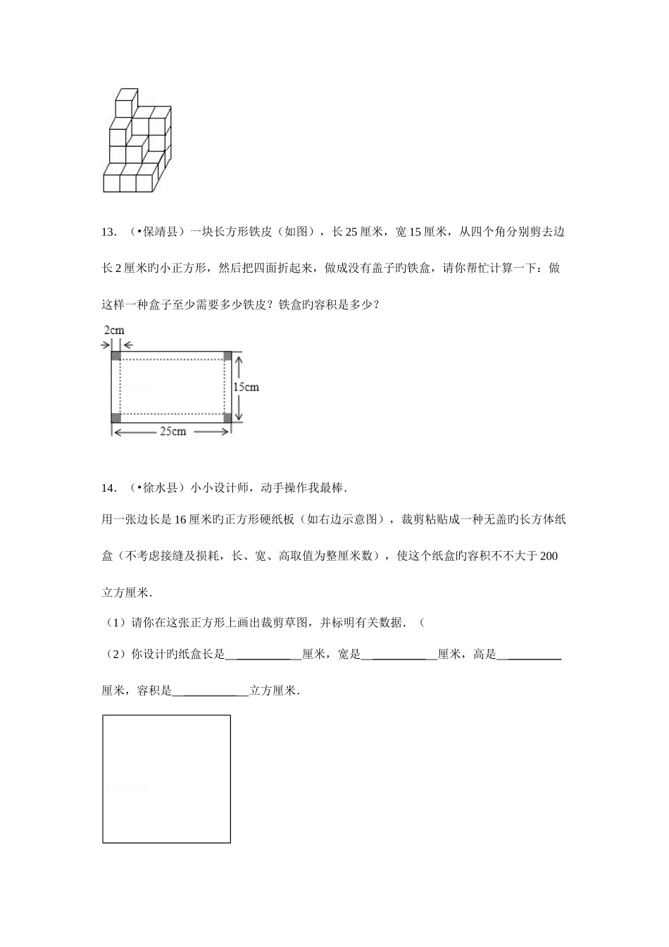 2025年长方体正方体竞赛题目_第3页