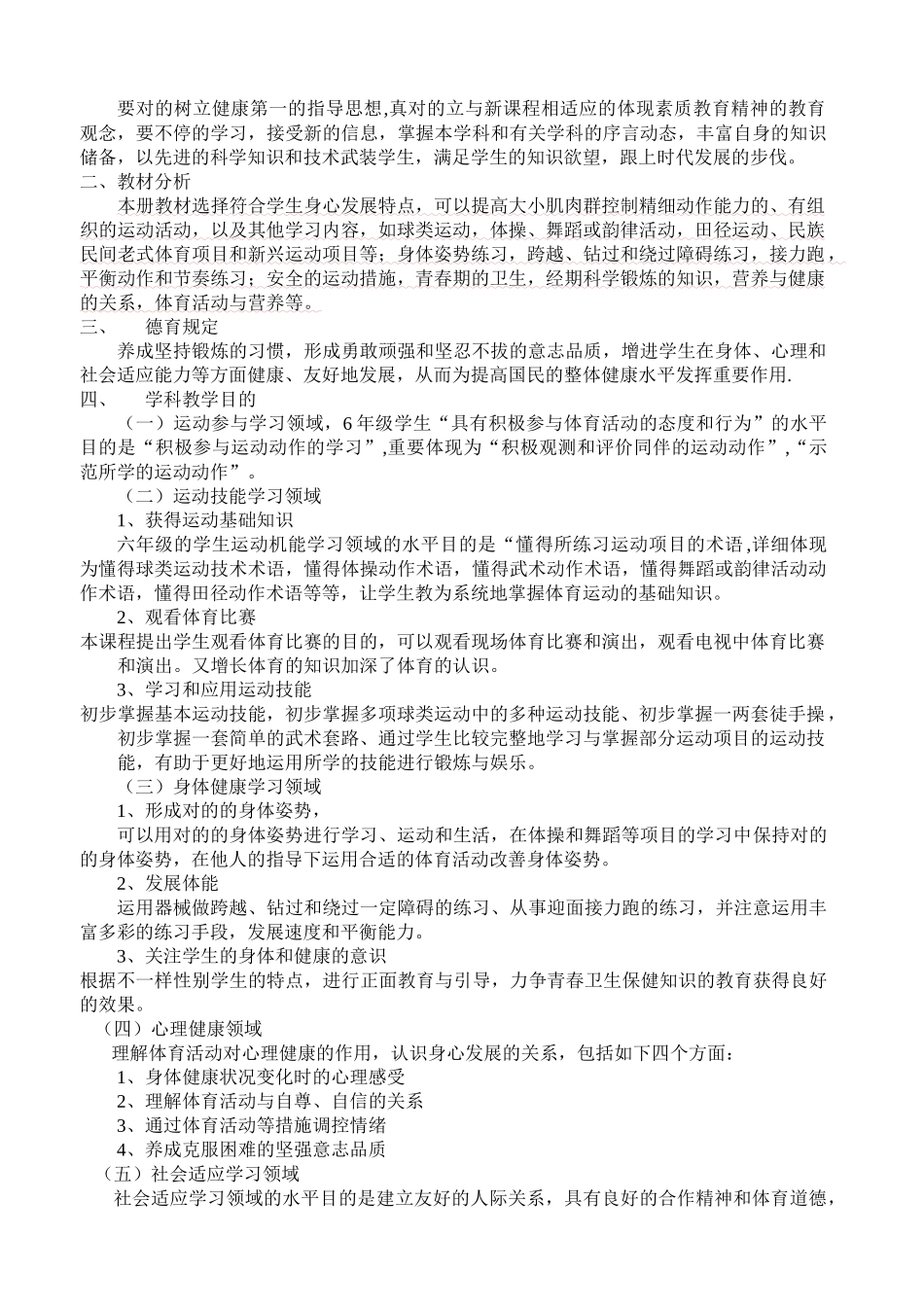 2025年小学六年级下册体育教案全册教学提纲_第2页