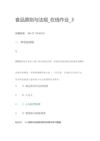 2025年食品标准与法规在线作业讲解