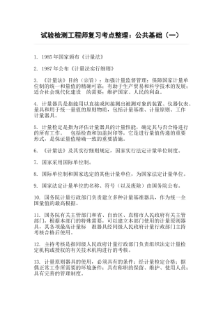 2025年试验检测工程师复习考点整理公共基础