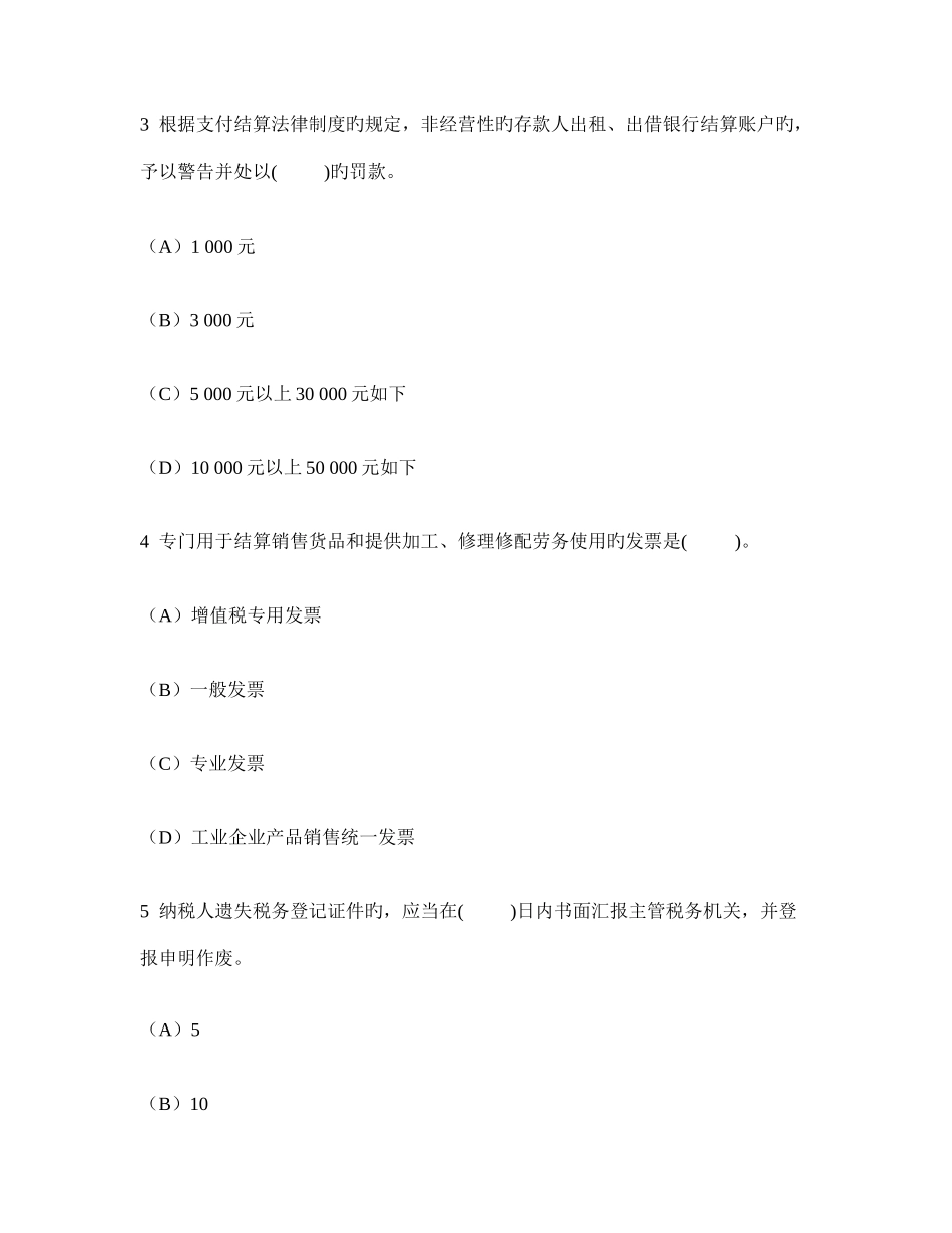 2025年重庆市会计从业资格财经法规与职业道德真题试卷及答案与解析_第2页