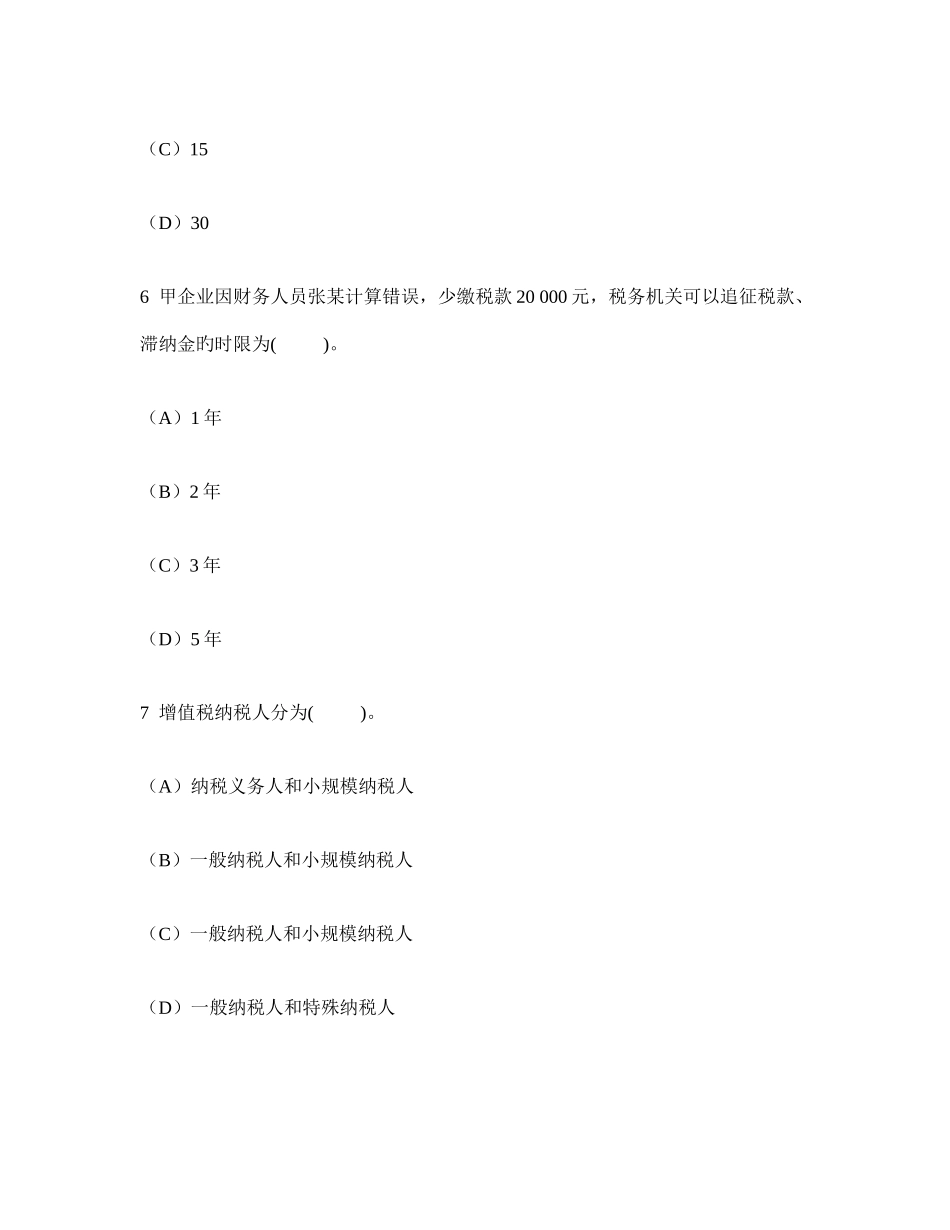 2025年重庆市会计从业资格财经法规与职业道德真题试卷及答案与解析_第3页