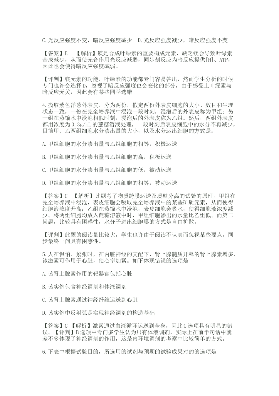 2025年X普通高等学校招生考试生物评析_第2页