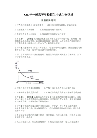 2025年X普通高等学校招生考试生物评析