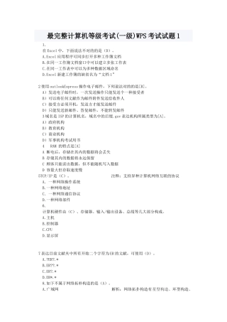 2025年最完整计算机等级考试一级WPS考试试题